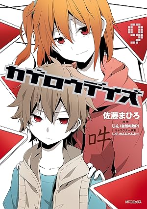 Seller image for Kagerou Days 9 for sale by Rarewaves.com USA