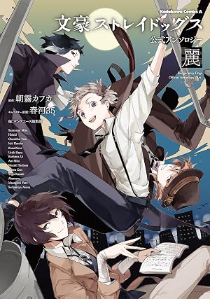 Immagine del venditore per Bungo Stray Dogs Official Anthology Rei venduto da Rarewaves.com USA