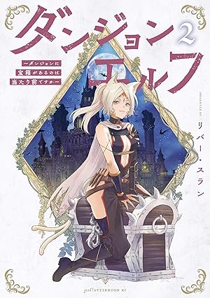 Seller image for Dungeon Elf: Is It Normal For There To Be Treasure Chests In Dungeons? for sale by Rarewaves.com USA