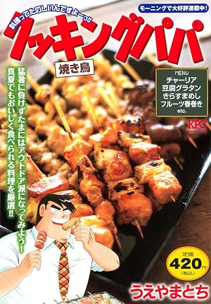 Immagine del venditore per Cooking Papa Yakitori venduto da Rarewaves.com USA
