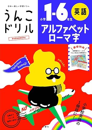 Imagen del vendedor de Poop Drill Alphabet/Romaji 1St To 6Th Grade Elementary School a la venta por Rarewaves.com USA