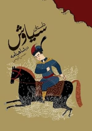 Seller image for The Story of Siavash in the Shahnameh for sale by Rarewaves.com USA