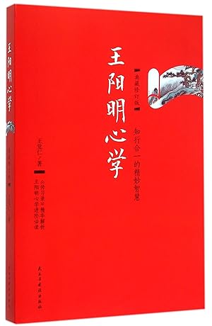 Imagen del vendedor de The Philosophy of the Mind by Wang Yangming (Chinese Edition) a la venta por Zoom Books Company