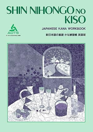 Seller image for Shin Nihongo no Kiso: Kana Workbook (English and Japanese Edition) for sale by Zoom Books Company