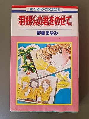 Image du vendeur pour Llevándote en alas mis en vente par comprolibros.es