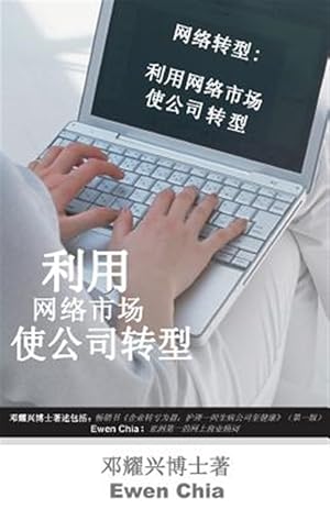 Seller image for Turnaround Internet: The Use of Internet Marketing to Turnaround Company (Mandarin) -Language: chinese for sale by GreatBookPrices