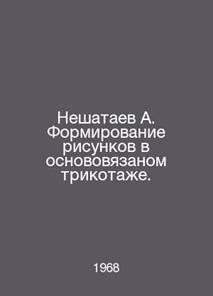 Imagen del vendedor de Neshataev A. Formation of drawings in the ground-knit knitwear. In Russian /Neshataev A. Formirovanie risunkov v osnovovyazanom trikotazhe. que vende BiblioEra