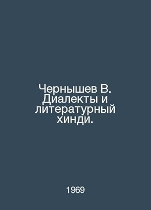 Imagen del vendedor de Chernyshev V. Dialects and Literary Hindi. In Russian /Chernyshev V. Dialekty i literaturnyy khindi. que vende BiblioEra