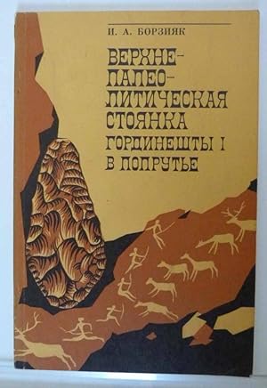 Seller image for Verkhnepaleoliticheskaya stoyanka Gordineshty I v Poprutʹe for sale by Optimon Books