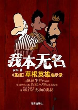 Imagen del vendedor de Three Heroes in the Old Testament ���� -Language: chinese a la venta por GreatBookPrices
