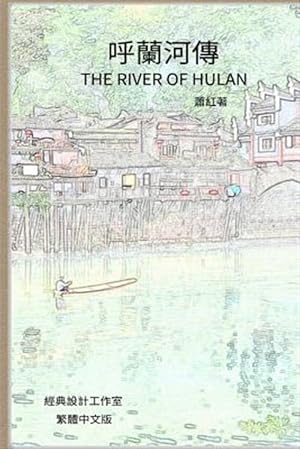 Bild des Verk�ufers f�r The River of Hulan : The top one hundred most influential pre-modern Chinese Literature: Traditional Chinese Edition -Language: chinese zum Verkauf von GreatBookPrices
