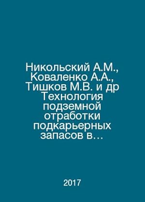 Seller image for Nikolsky A.M., Kovalenko A.A., Tishkov M.V. et al. Technology of underground mining of sub-quarry reserves in complex mining geological and mining engineering conditions. In Russian /Nikolskiy A.M., Kovalenko A.A., Tishkov M.V. i dr Tekhnologiya podzemnoy otrabotki podkarernykh zapasov v slozhnykh gorno-geologicheskikh i gornotekhnicheskikh usloviyakh. for sale by BiblioEra