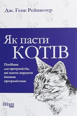 Seller image for Jak pasty kotiv for sale by Antikvariat Bleskov