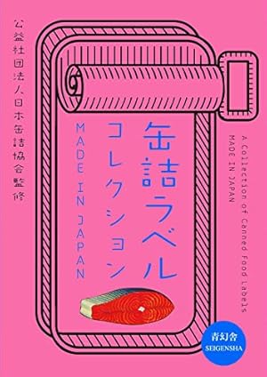Seller image for A Collection Of Food Can Labels Made In Japan (Japanese Edition) for sale by -OnTimeBooks-