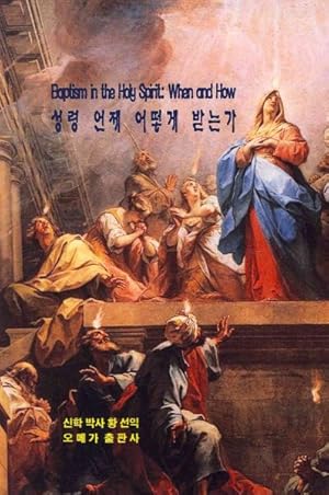 Seller image for Baptism in the Holy Spirit : When and How -Language: Korean for sale by GreatBookPrices