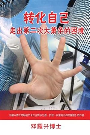 Seller image for Turnaround Yourself (Mandarin): How to Get Out of Depression During the Second Great Depression -Language: chinese for sale by GreatBookPrices