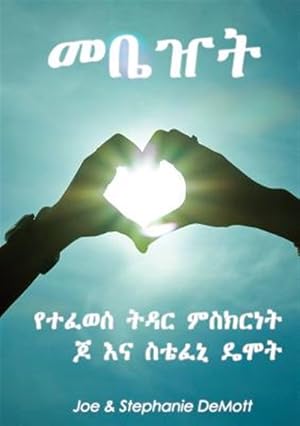 Seller image for Redemption: A Story of a Healed Marriage Amharic -Language: amharic for sale by GreatBookPricesUK
