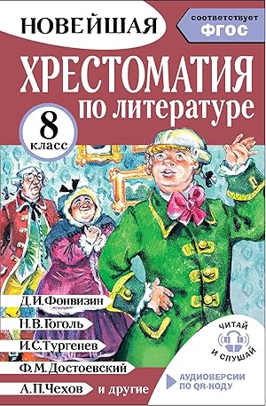 Imagen del vendedor de Khrestomatija po literature 8 klass. Audioversii po QR-kodu a la venta por Ruslania