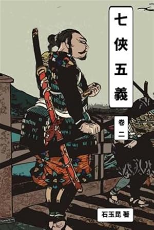 Imagen del vendedor de Seventh Justice Vol 2: Traditional Chinese Edition -Language: chinese a la venta por GreatBookPrices