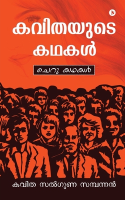 Immagine del venditore per Kavithayude Kadhakal: Short Stories (Paperback or Softback) venduto da BargainBookStores