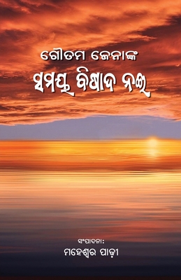 Immagine del venditore per Samaya Bishada Nai (Paperback or Softback) venduto da BargainBookStores