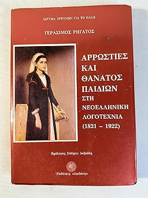 Immagine del venditore per ????????? ??? ??????? ??????? ??? ??????????? ?????????? (1821-1922) -English title: Diseases and Death of Children in Modern Greek Literature (1821-1922) venduto da Scriptum Antiquum