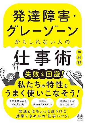 Immagine del venditore per Work Strategies for People with Autism Spectrum Disorder by Iku Nakamura (Japanese Language Book) venduto da Hakone Books