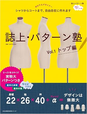 Imagen del vendedor de Pattern Cutting Textbook Vol. 1: Tops - Bunka Publishing (Japanese Language Book) a la venta por Hakone Books