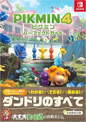 Seller image for Pikmin 4: The Complete Guide (Japanese Language Book) for sale by Hakone Books