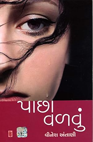 Bild des Verk�ufers f�r Pachha Valvu (Gujarati Edition) zum Verkauf von WeBuyBooks