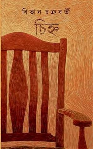 Imagen del vendedor de Chinha -Language: bengali a la venta por GreatBookPrices