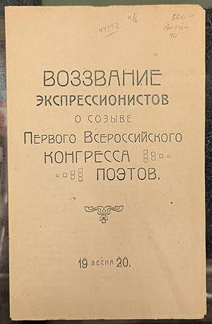 Seller image for Vozzvanie ekspressionistov o sozyve Pervogo Vserossiiskogo kongressa poetov for sale by Moe's Books