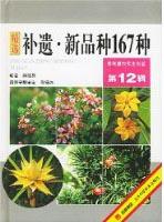 Imagen del vendedor de Practical Atlas of Landscape Plants in Original Color (Volume 12)�Addenda . New�167 Species�(Chinese Edition) a la venta por liu xing