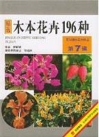 Imagen del vendedor de Practical Atlas of Landscape Plants in Original Color (Volume 7)� Woody Flower�196 Species�(Chinese Edition) a la venta por liu xing