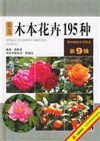 Imagen del vendedor de Practical Atlas of Landscape Plants in Original Color (Volume 9) - Woody flower (195 Species)(Chinese Edition) a la venta por liu xing