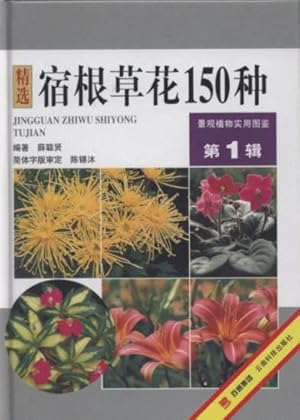 Imagen del vendedor de Practical Atlas of Landscape Plants in Original Color (Volume 1)- Ratoon Primrose (150 Species)(Chinese Edition) a la venta por liu xing