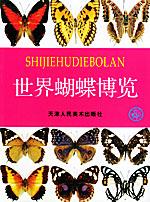 Seller image for Shijie Hudie Bolan(volume I)(Chinese Edition) for sale by liu xing