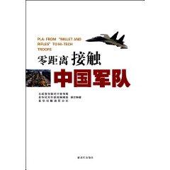 Imagen del vendedor de PLA: from �Millet and Rifles� to Hi-tech Troops(Chinese Edition) a la venta por liu xing