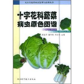 Seller image for Original Color Atlas of Diseases and Pests of cruciferae vegetables(Chinese Edition) for sale by liu xing