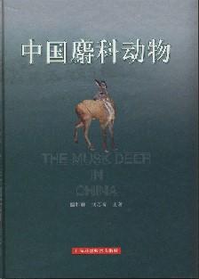 Immagine del venditore per The Musk Deer in China(Chinese Edition) venduto da liu xing