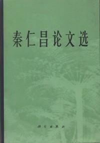 Seller image for Selected Papers of Ching Ren Chang(Chinese Edition) for sale by liu xing