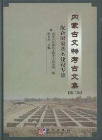 Seller image for Papers on Cultural Relics and Archaeology in Inner Mongolia(III)(Chinese Edition) for sale by liu xing