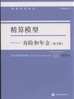 Image du vendeur pour Actuarial Model: Life Insurance and Annuity(Chinese Edition) mis en vente par liu xing