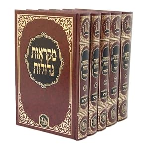 Chumash Mikraot Gedolot Hamaor leTalmidim - Hebrew/Hébreu (Houmash Mikraoth Gedoloth)
