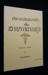 Seller image for Medical Guide and Glossary for sale by Abraxas-libris