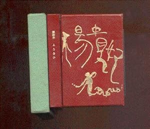 Japanese Miniature Book with Surrealistic Style Illustrations.