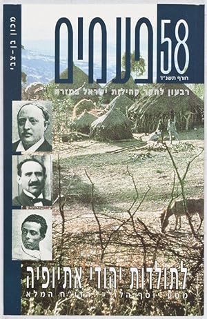 Immagine del venditore per Pe'amim: Studies in Oriental Jewry (Number 58, Winter 1994) venduto da ERIC CHAIM KLINE, BOOKSELLER (ABAA ILAB)