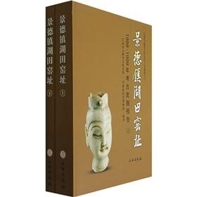 Imagen del vendedor de Hutian Kiln Site in Jingdezhen(Chinese Edition) a la venta por liu xing