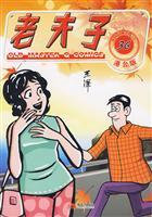 Bild des Verkufers fr Old master q comics(Chinese Edition) zum Verkauf von liu xing