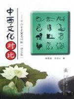 Immagine del venditore per A Comparative Study of the 12 Symbolic Animalsin Chinese & English Culture(Chinese Edition) venduto da liu xing